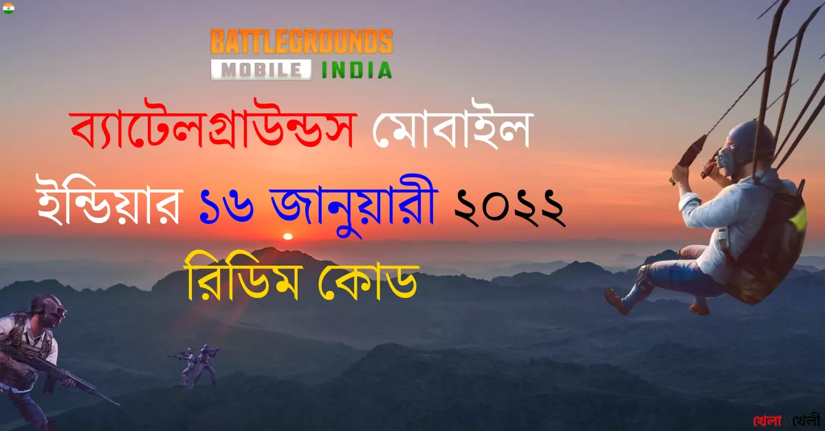 bgmi 16 january 2022 redeem codes