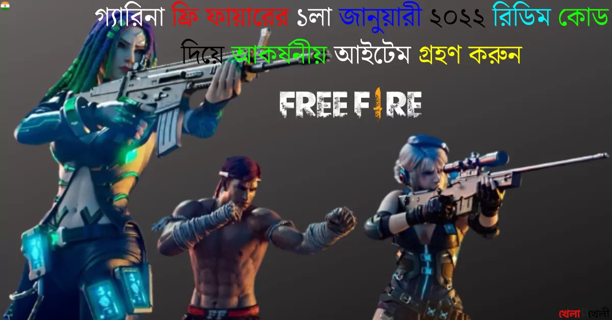 free fire 1st january 2022 redeem codes