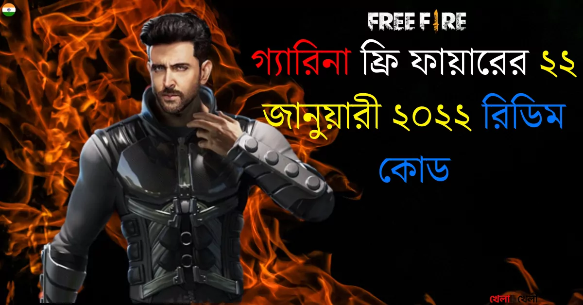 free fire 22 january 2022 redeem codes