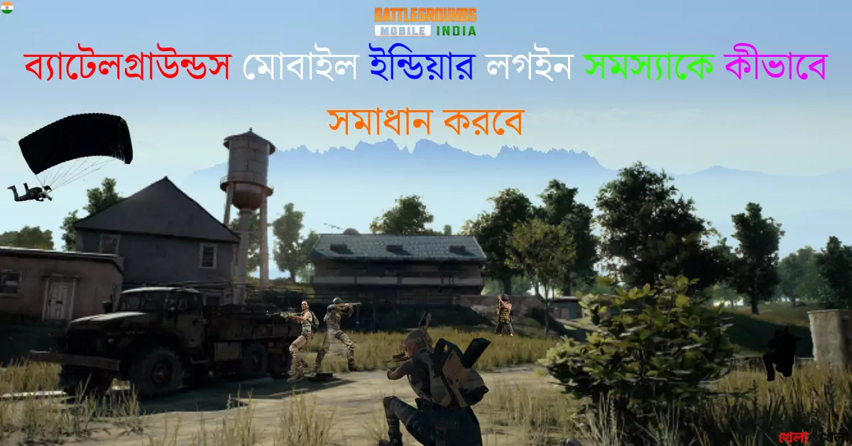 how to fix bgmi login error